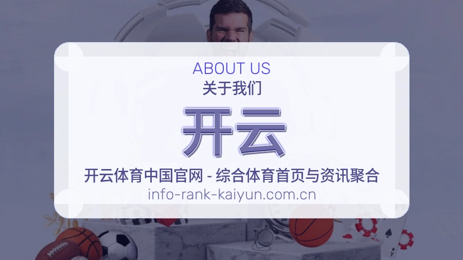 开云关于我们
